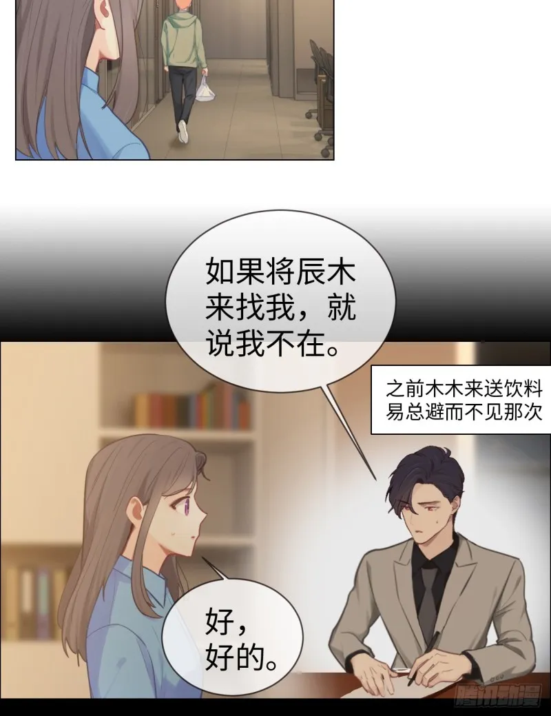 第76话：易妍回国 第10页