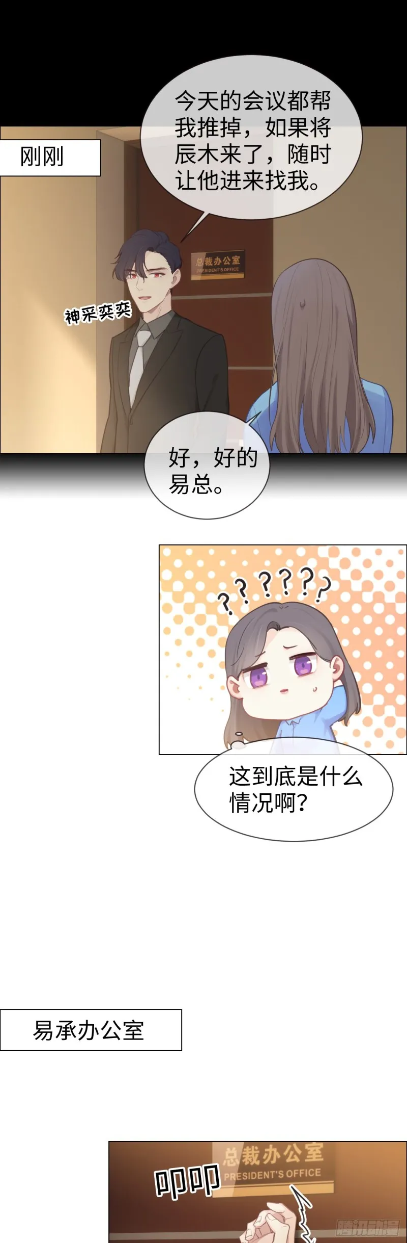 第76话：易妍回国 第11页