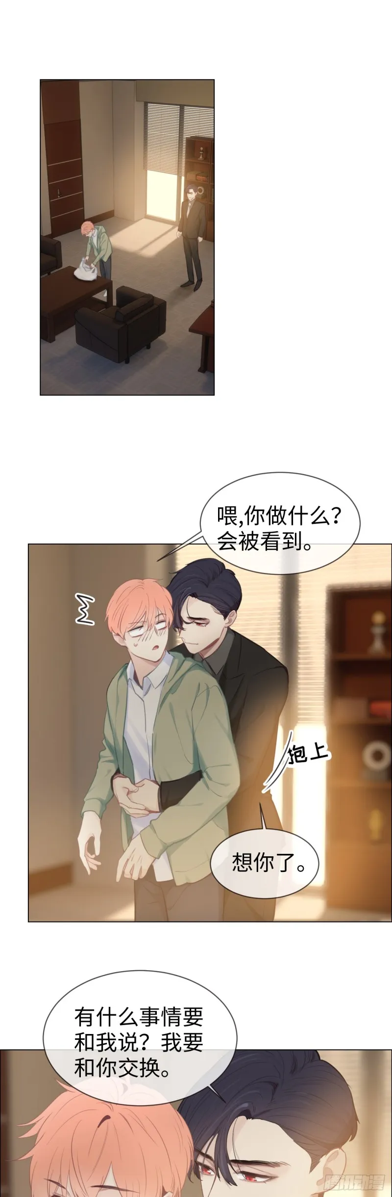 第76话：易妍回国 第14页