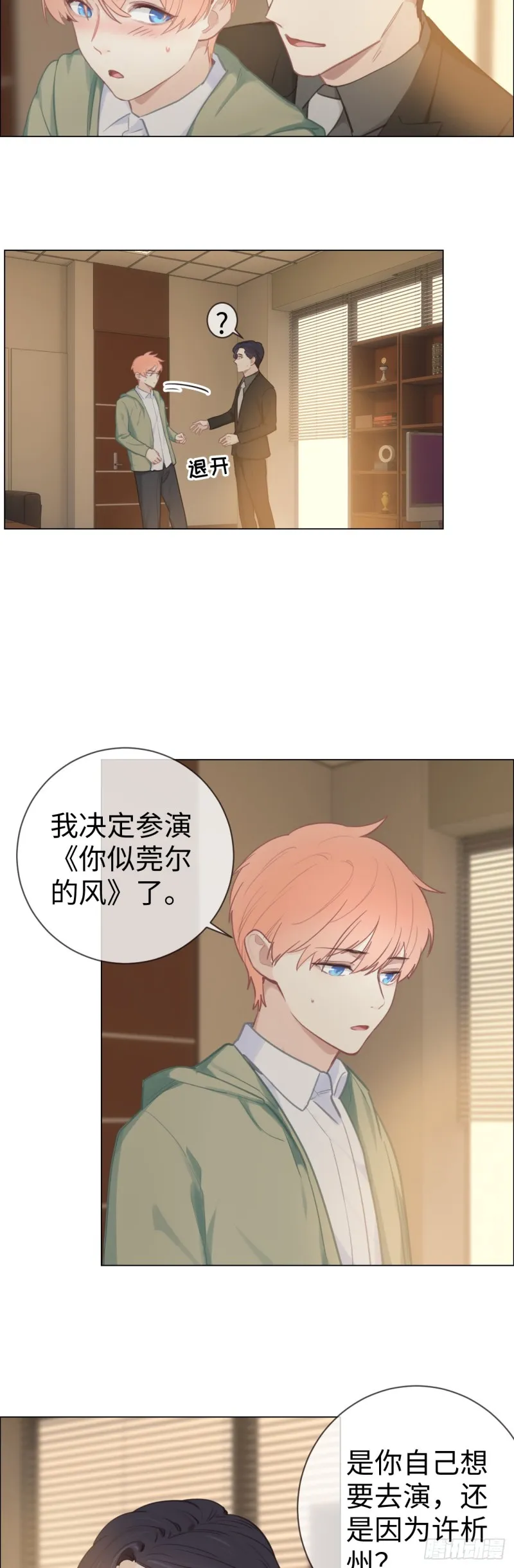 第76话：易妍回国 第15页