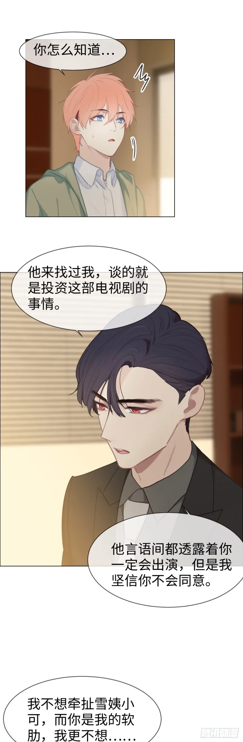 第76话：易妍回国 第17页