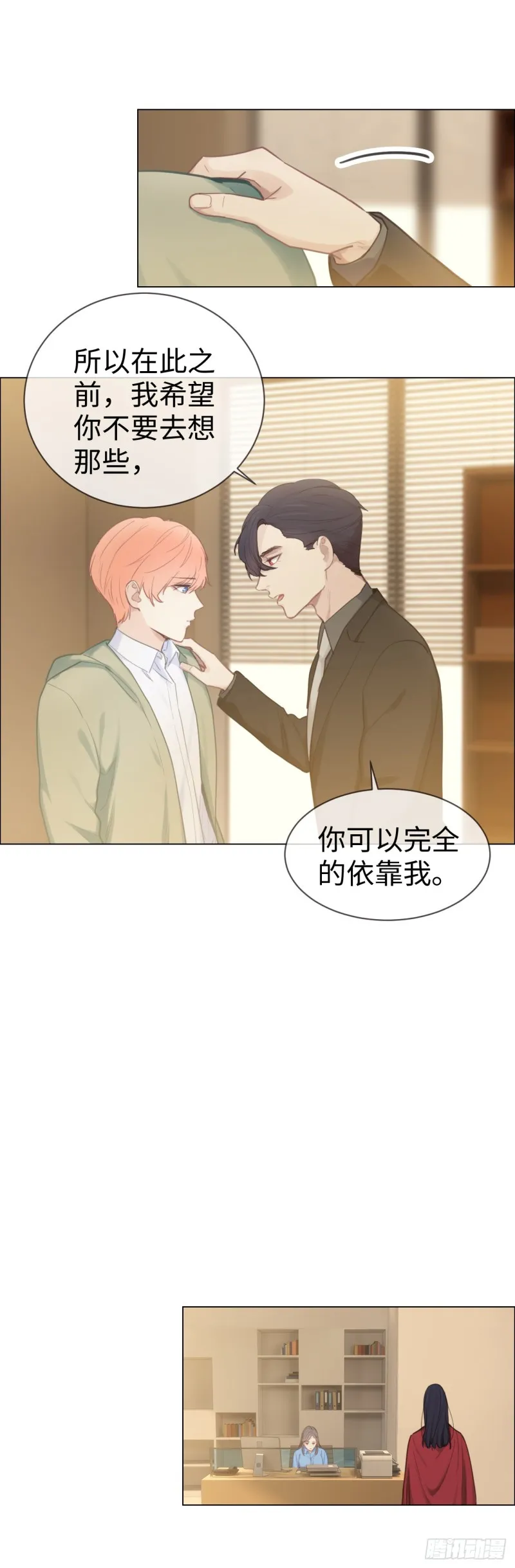第76话：易妍回国 第20页