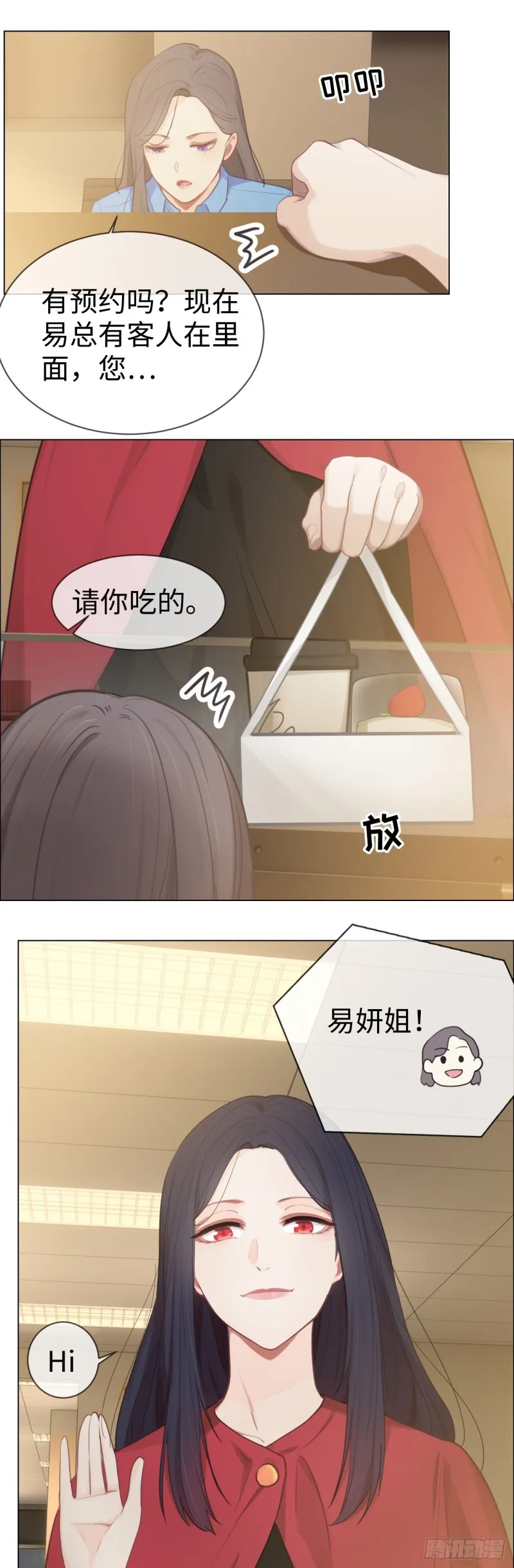 第76话：易妍回国 第21页