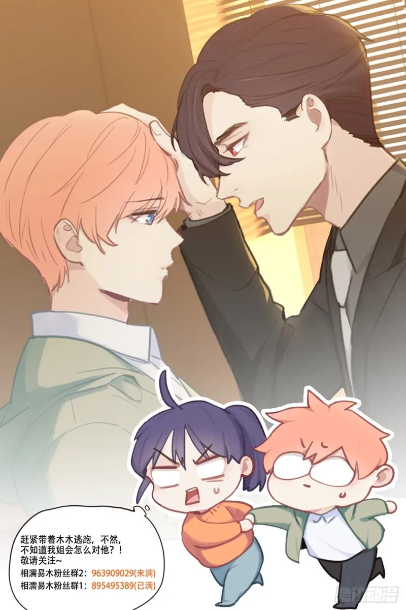第76话：易妍回国 第23页