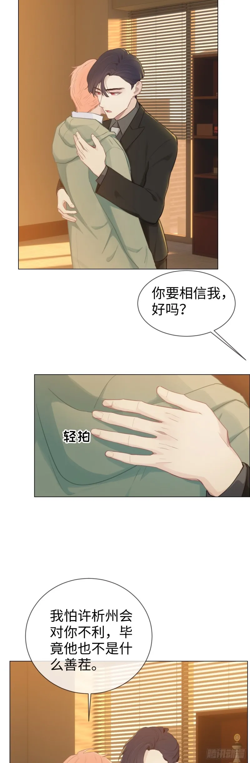 第77话：告诫 第9页