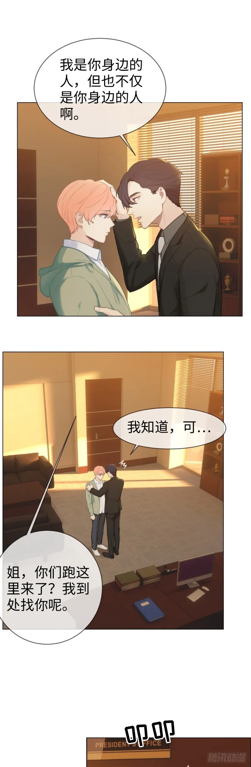 第77话：告诫 第11页