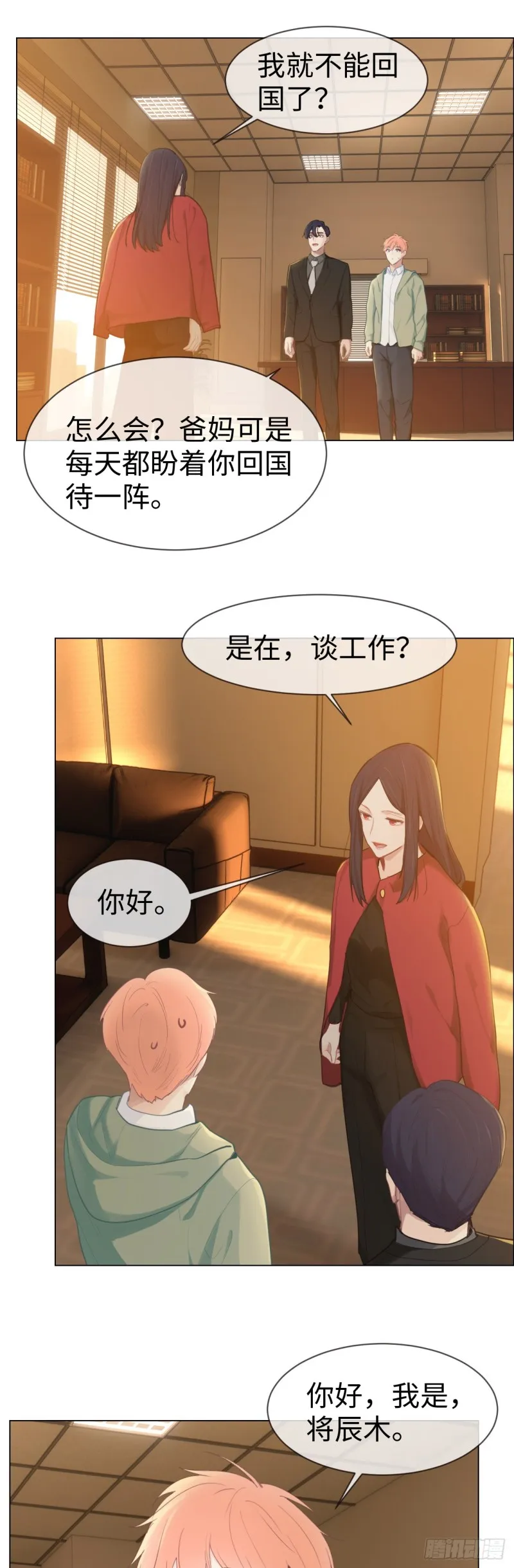 第77话：告诫 第14页