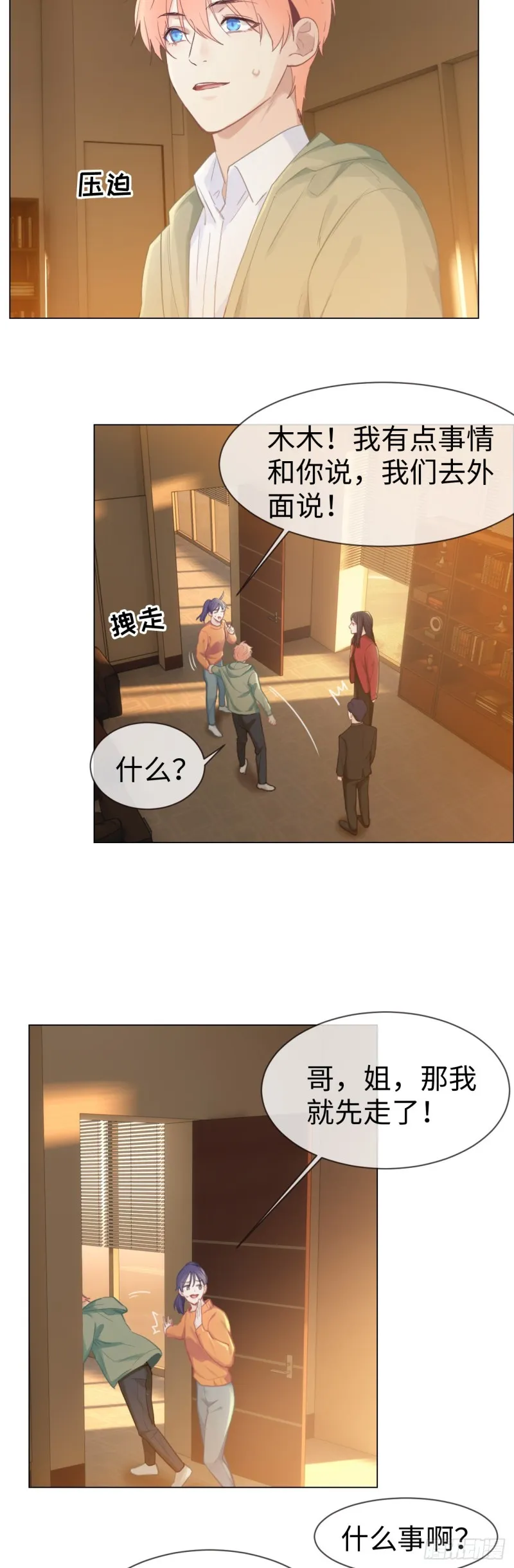 第77话：告诫 第15页