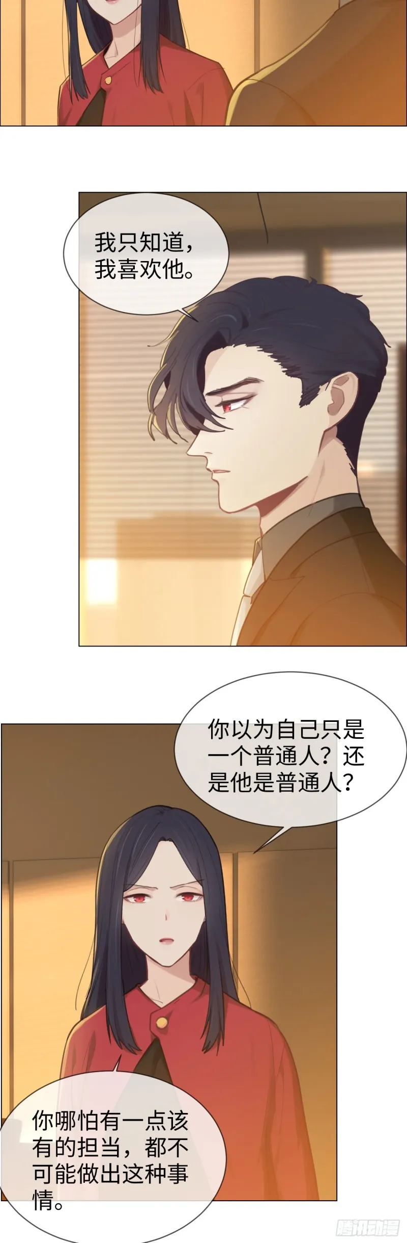 第77话：告诫 第18页