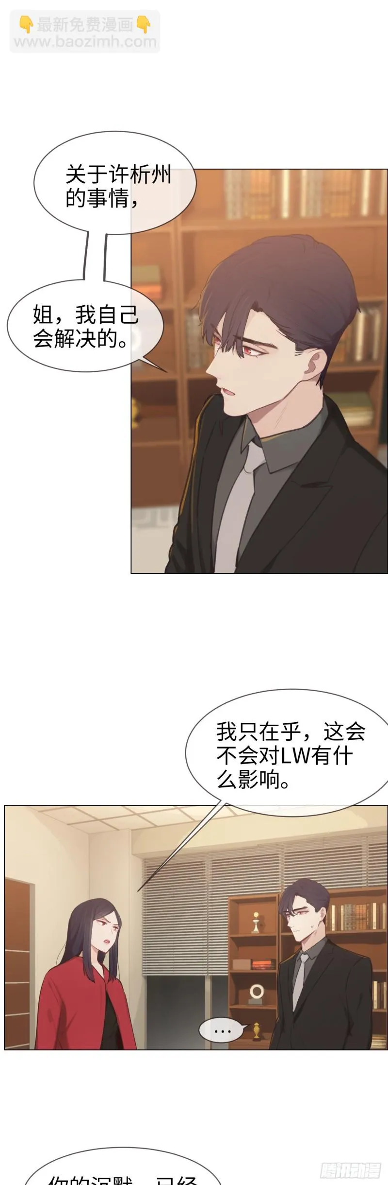 第78话：我不怕 第2页