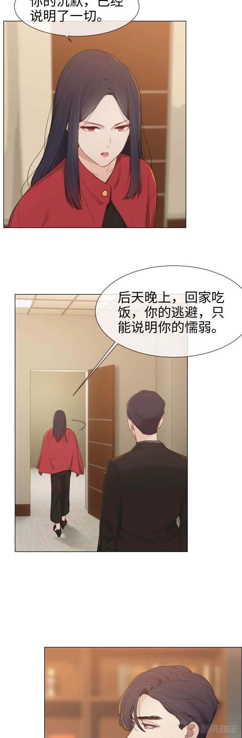 第78话：我不怕 第3页