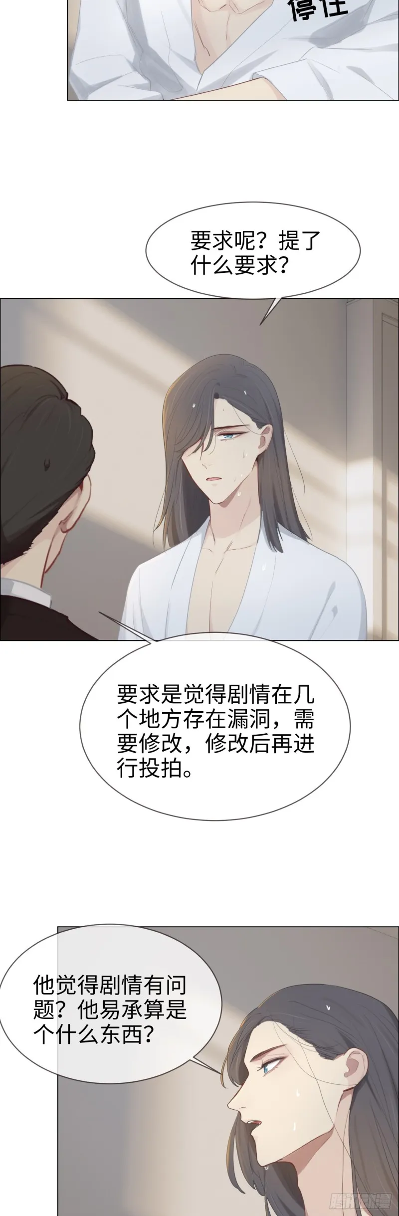 第78话：我不怕 第9页