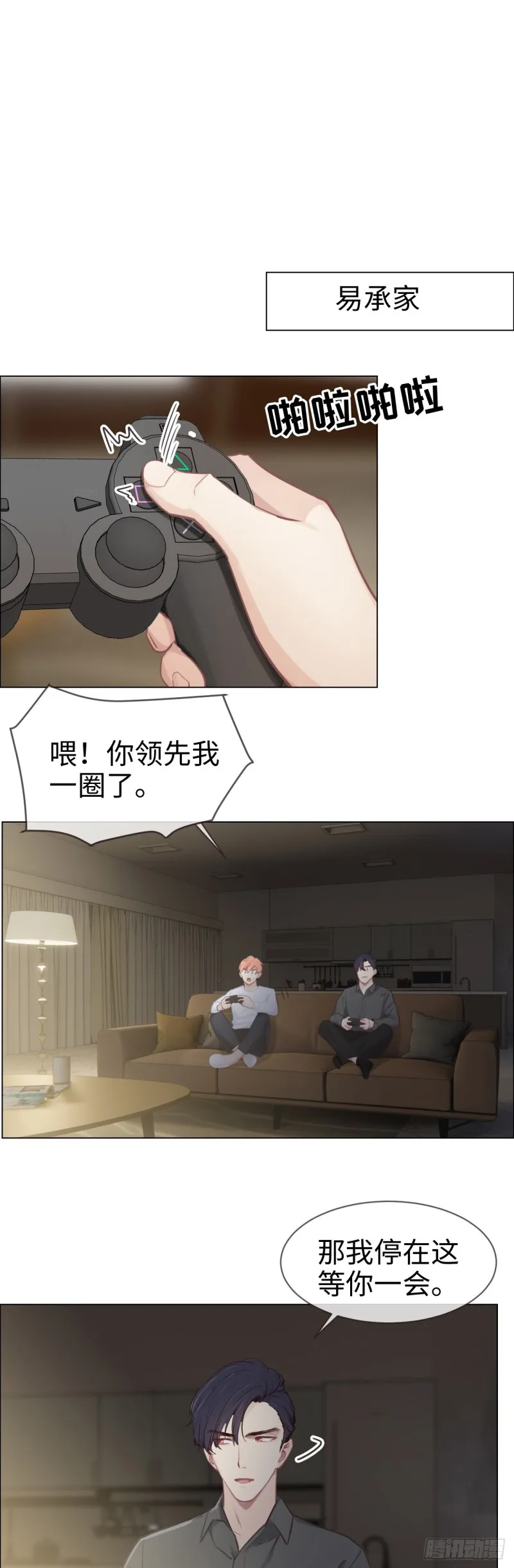 第78话：我不怕 第11页