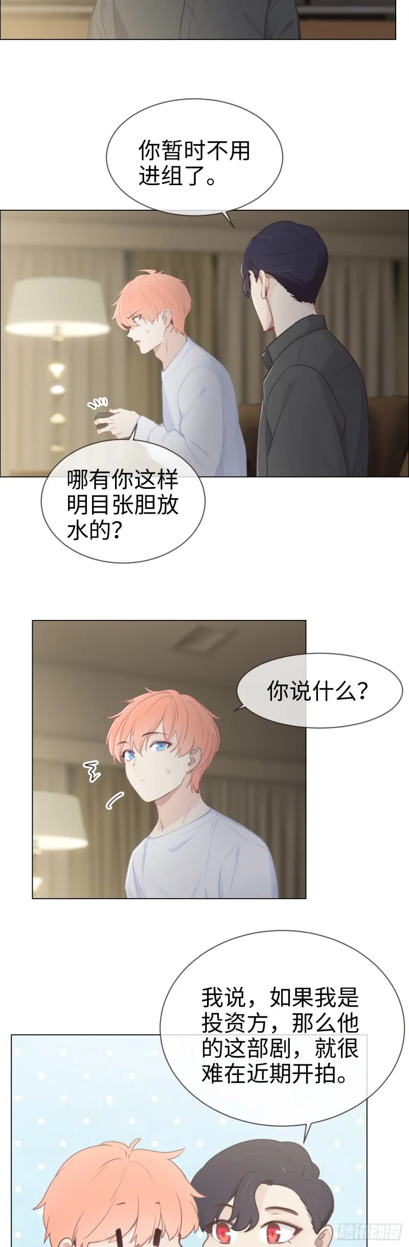 第78话：我不怕 第12页