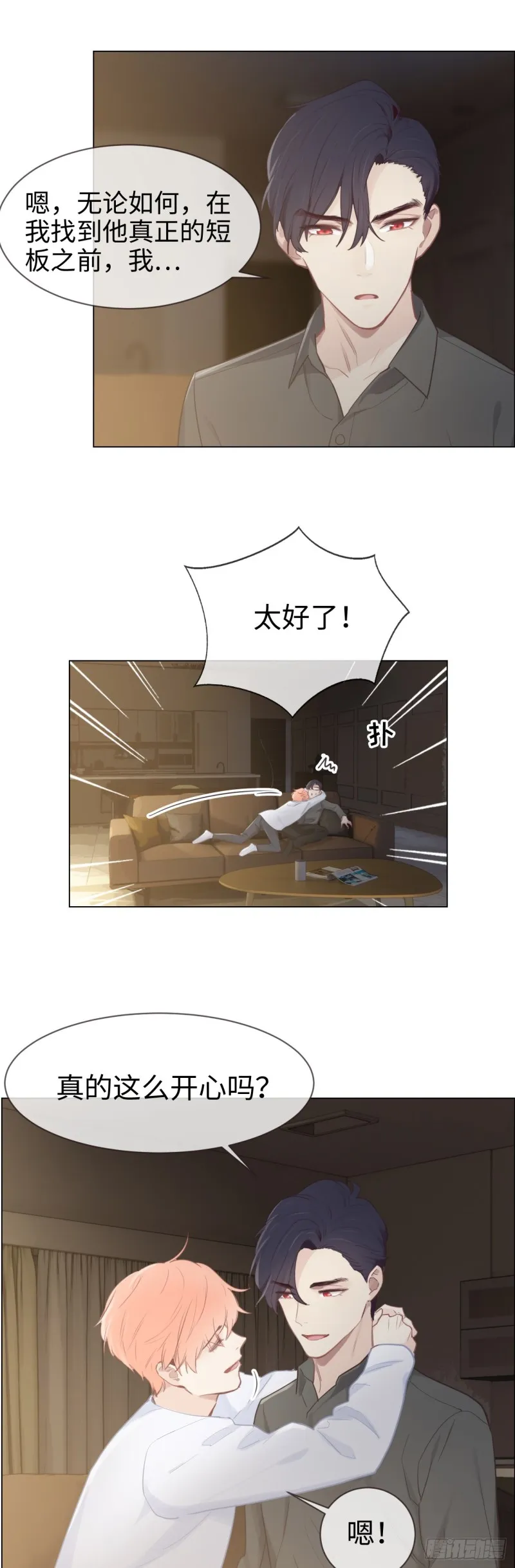 第78话：我不怕 第14页