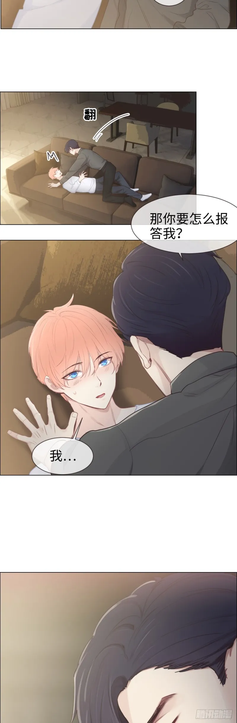 第78话：我不怕 第15页