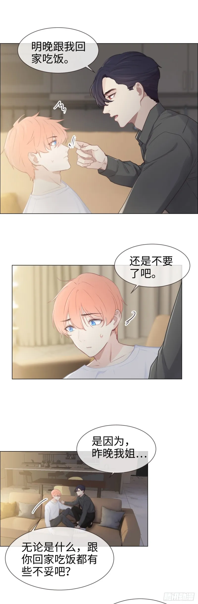 第78话：我不怕 第17页