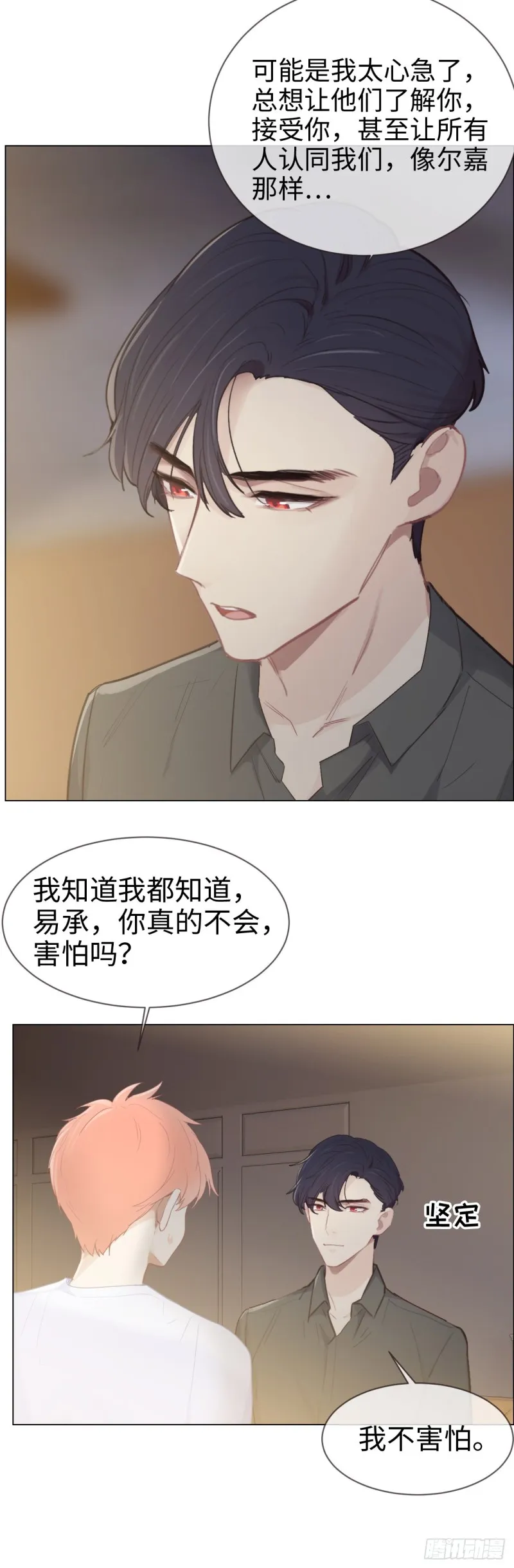 第78话：我不怕 第18页