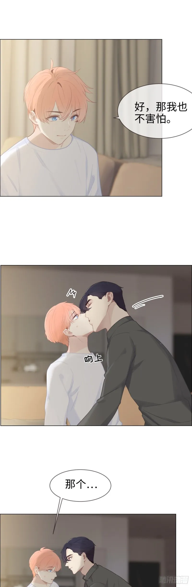 第78话：我不怕 第20页