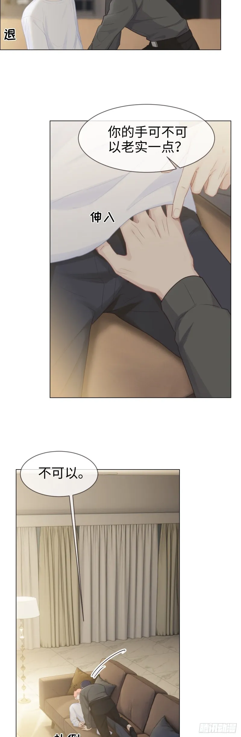 第78话：我不怕 第21页