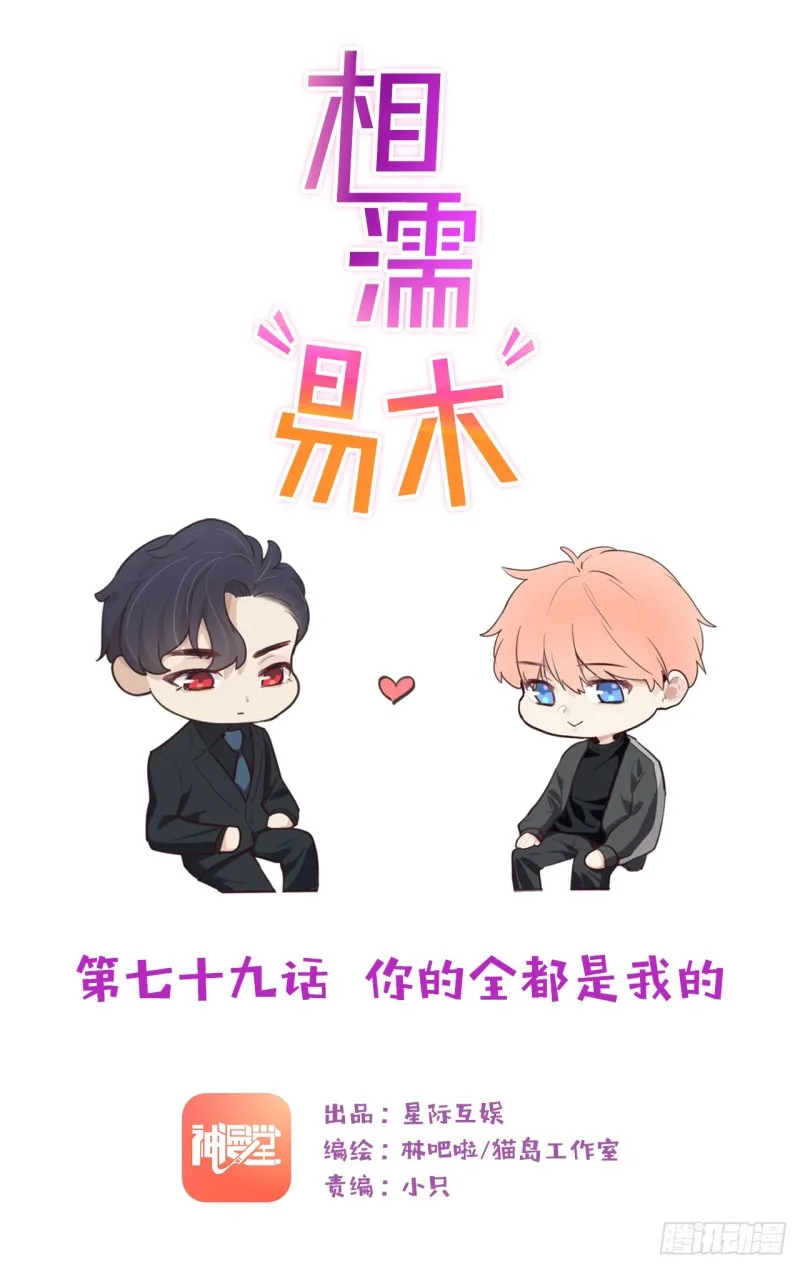 第79话：你的全都是我的 第1页