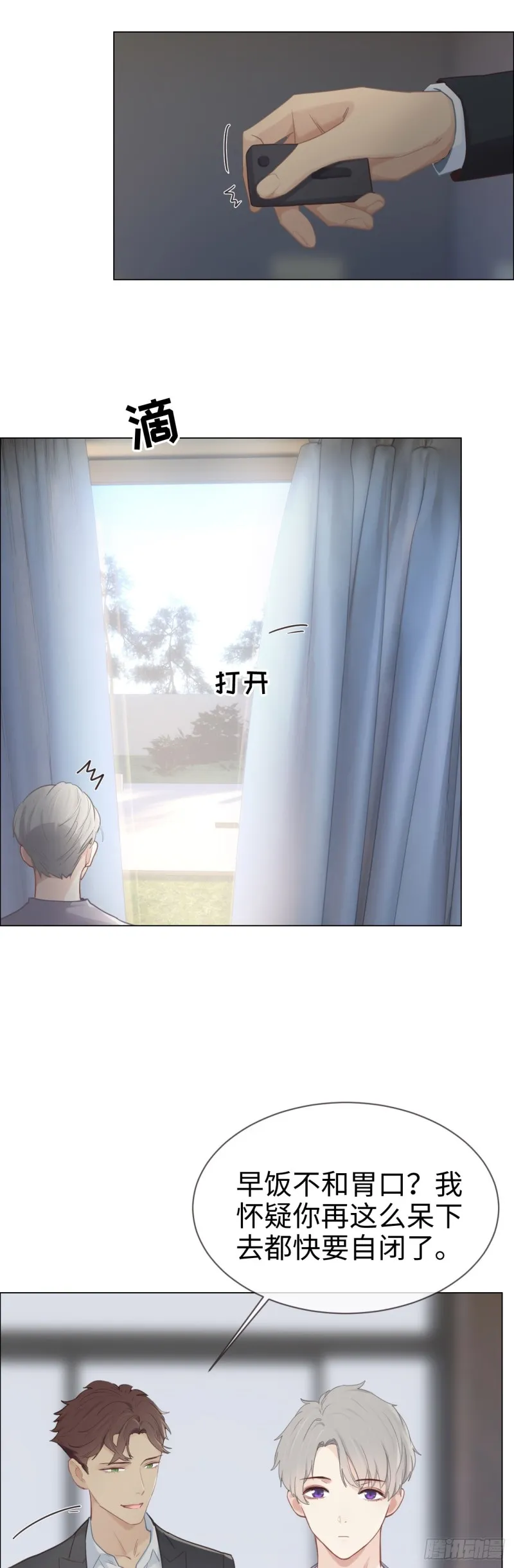 第79话：你的全都是我的 第3页