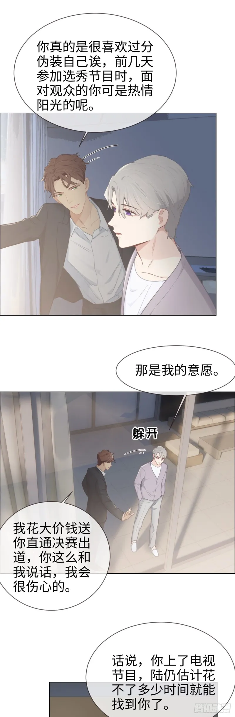第79话：你的全都是我的 第5页