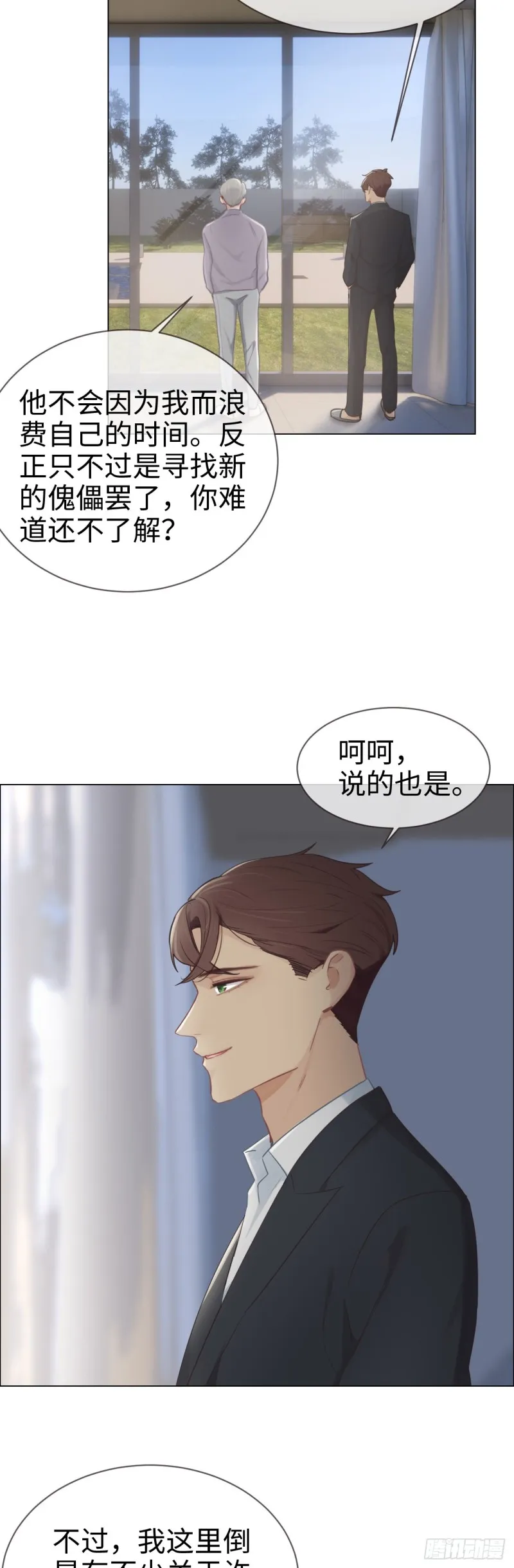 第79话：你的全都是我的 第6页