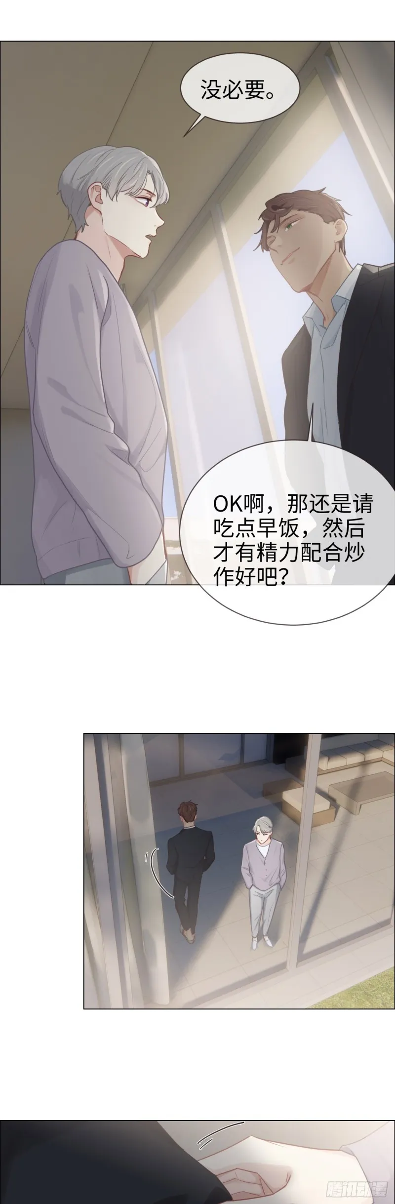 第79话：你的全都是我的 第8页