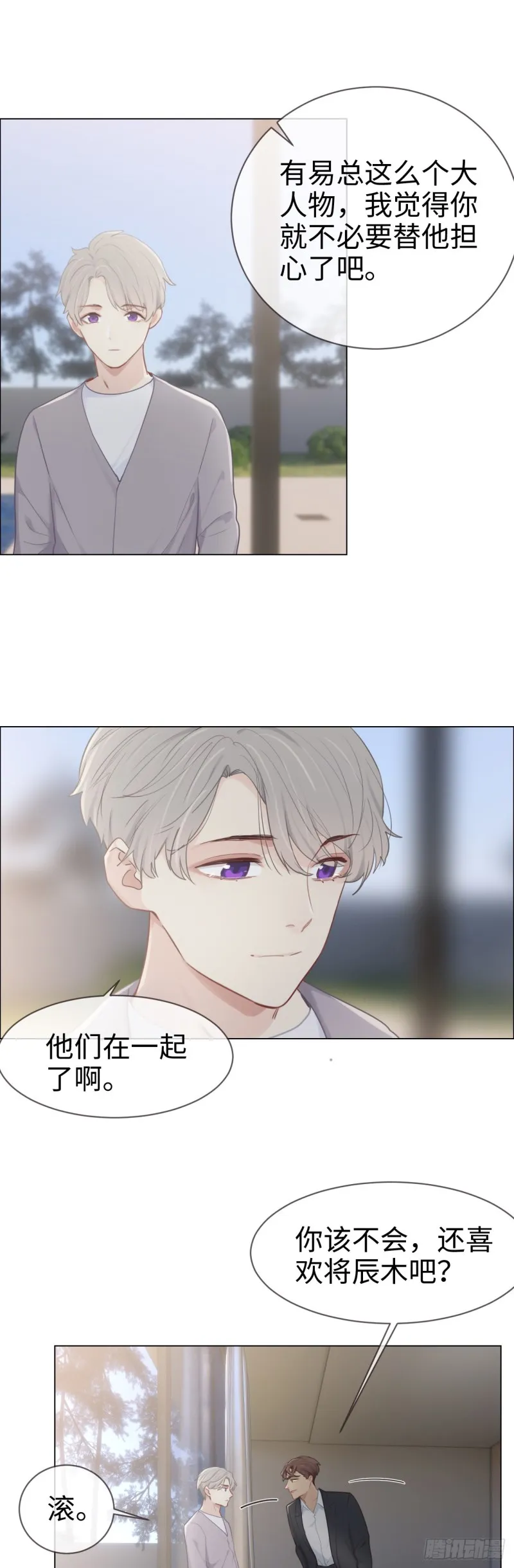 第79话：你的全都是我的 第11页