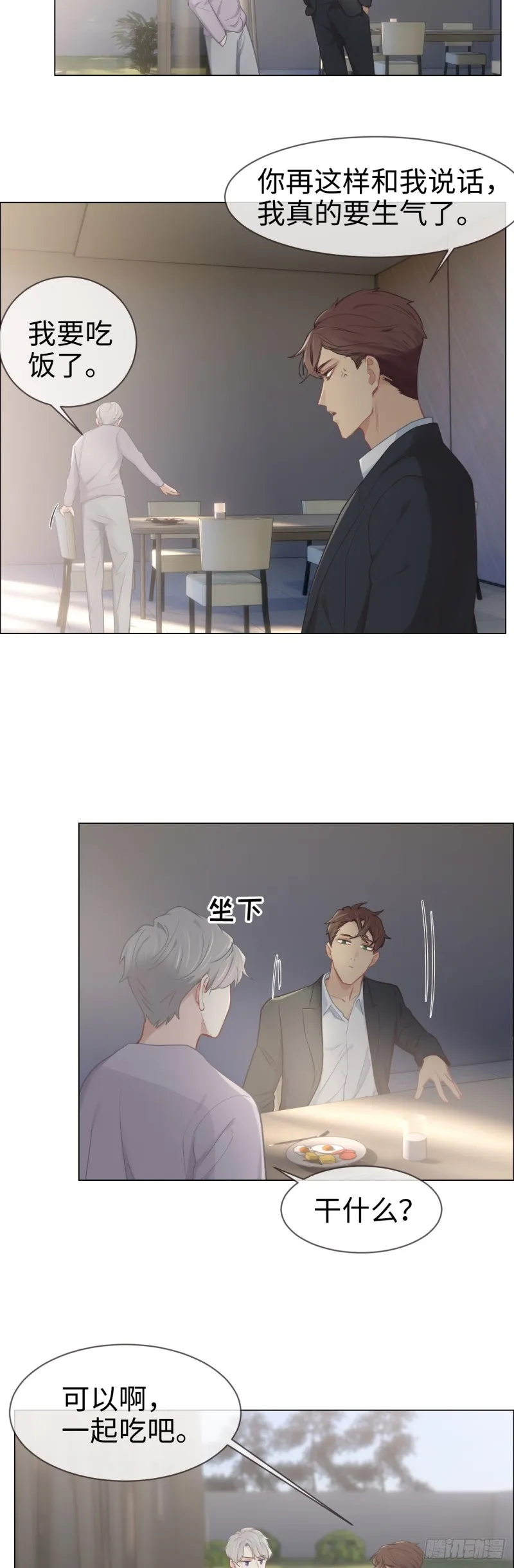第79话：你的全都是我的 第12页