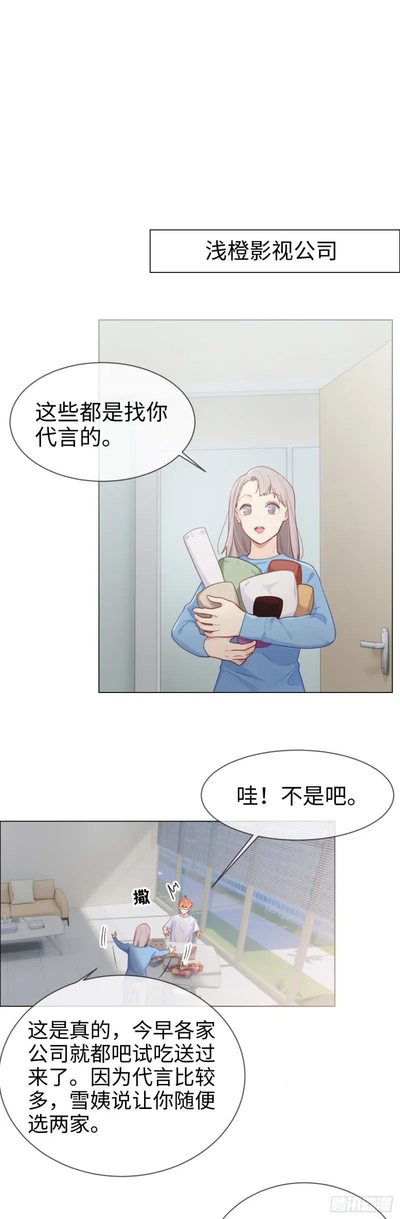 第79话：你的全都是我的 第14页