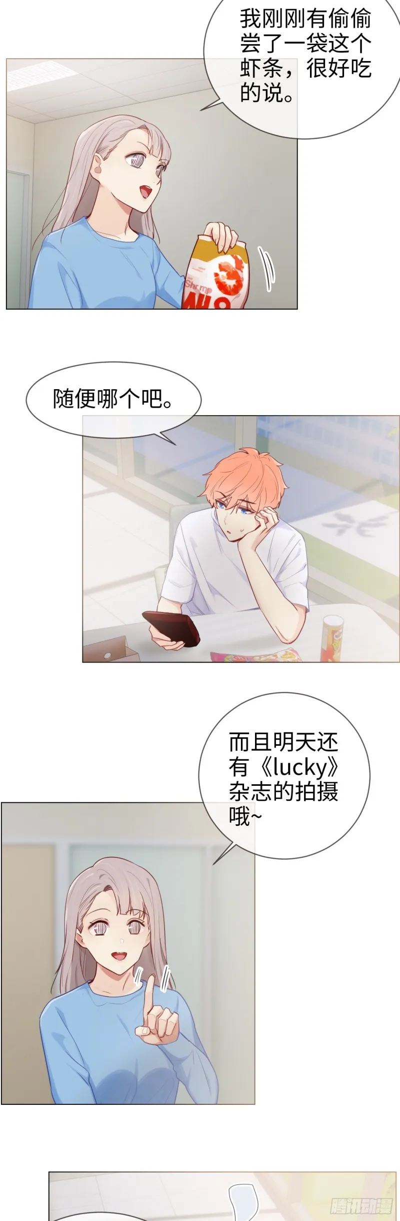 第79话：你的全都是我的 第15页