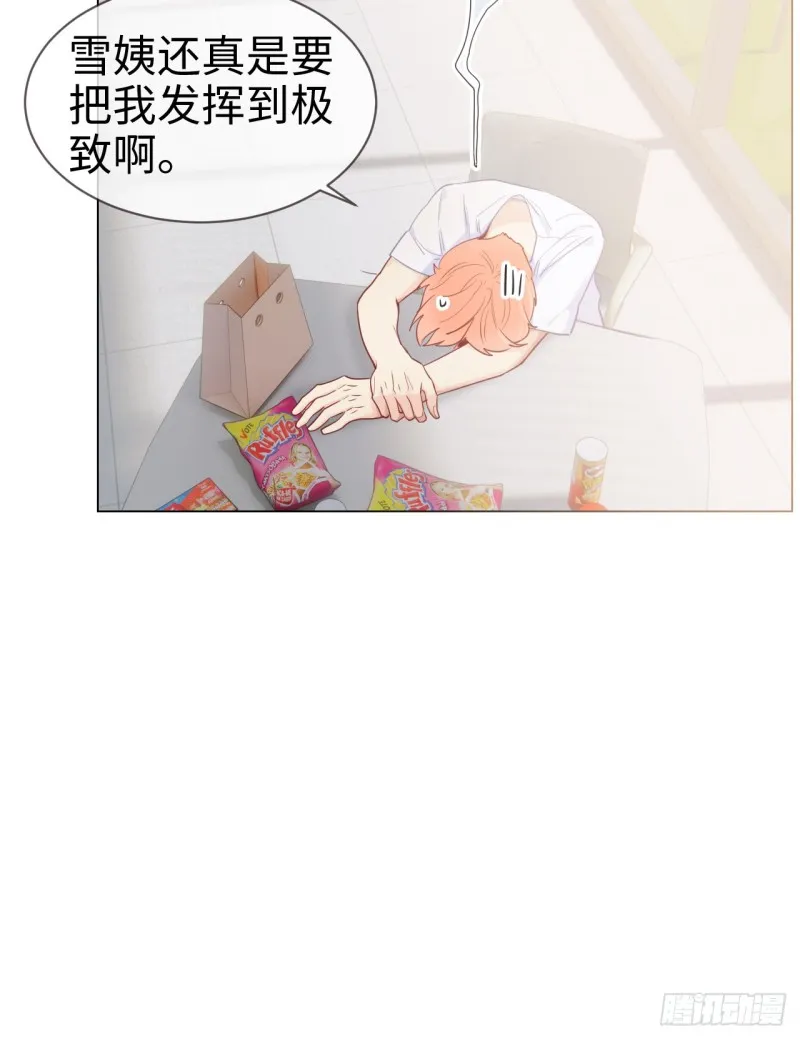 第79话：你的全都是我的 第16页