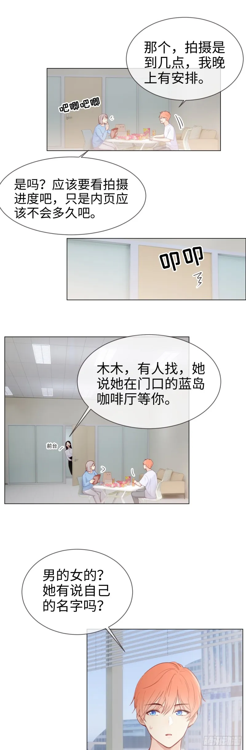 第79话：你的全都是我的 第17页