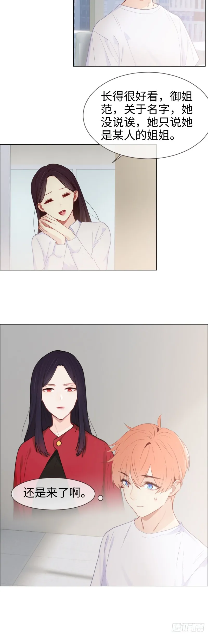 第79话：你的全都是我的 第18页