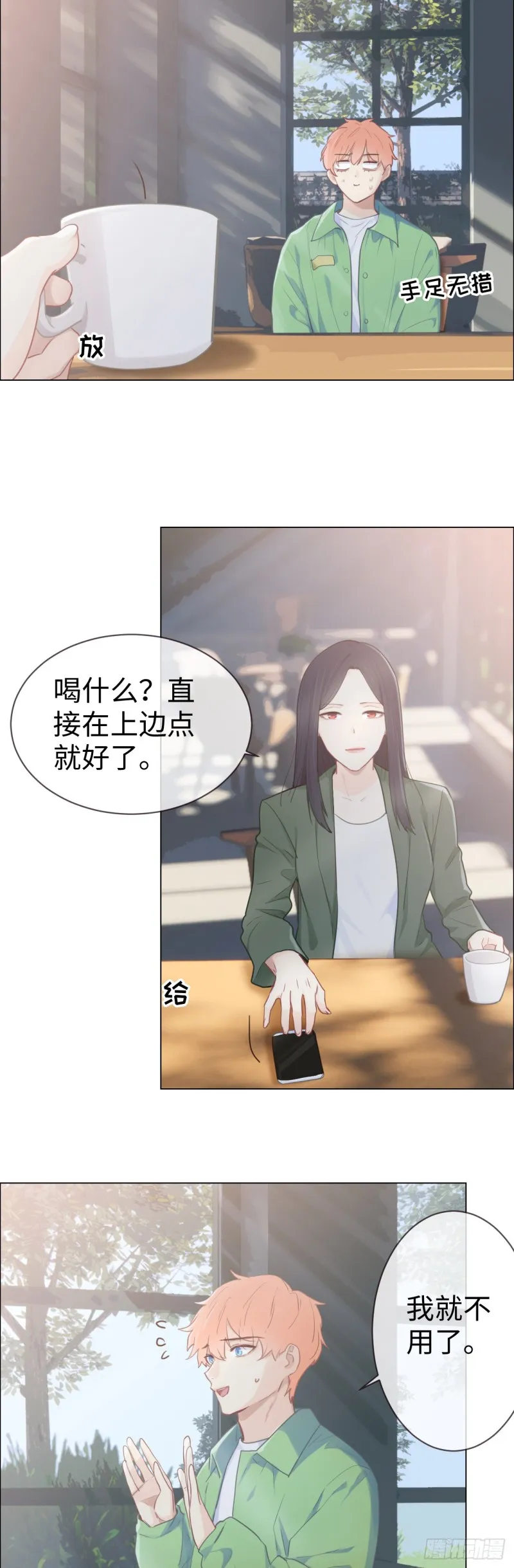 第80话：你有为他想过吗？ 第6页