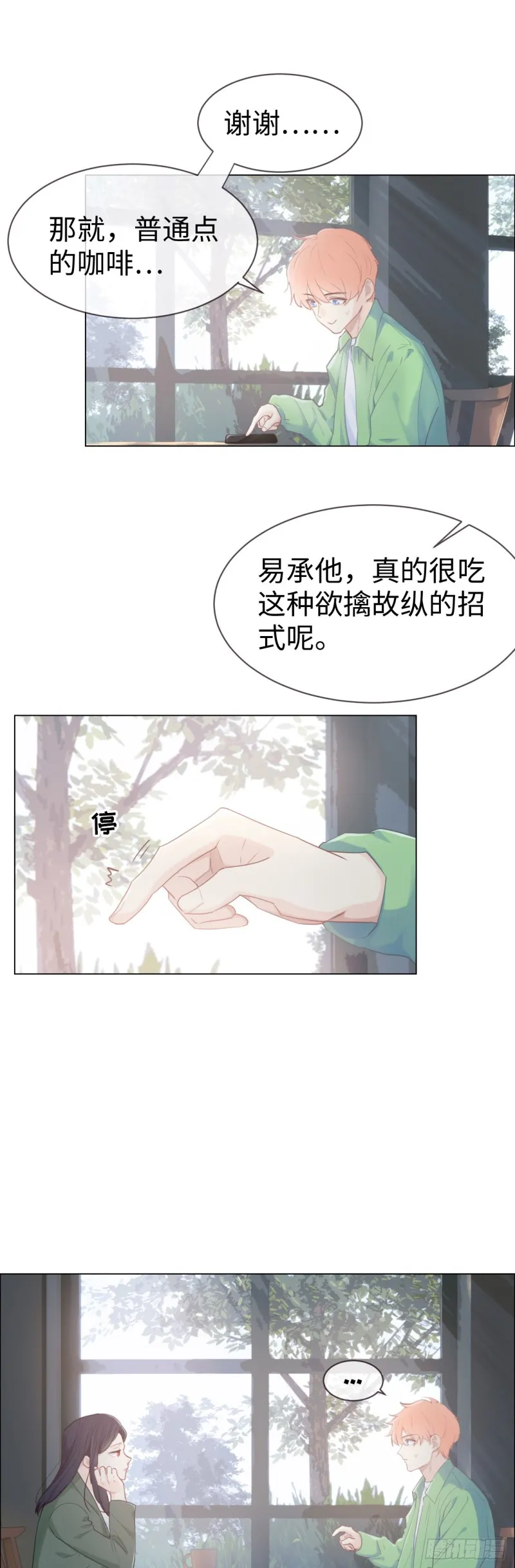 第80话：你有为他想过吗？ 第8页