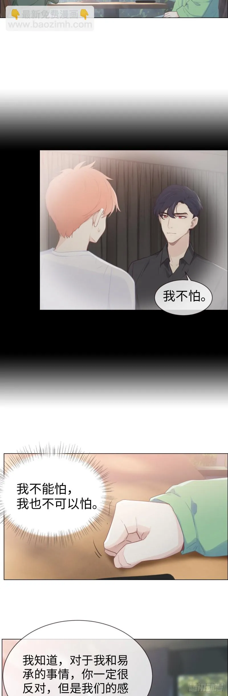 第80话：你有为他想过吗？ 第9页