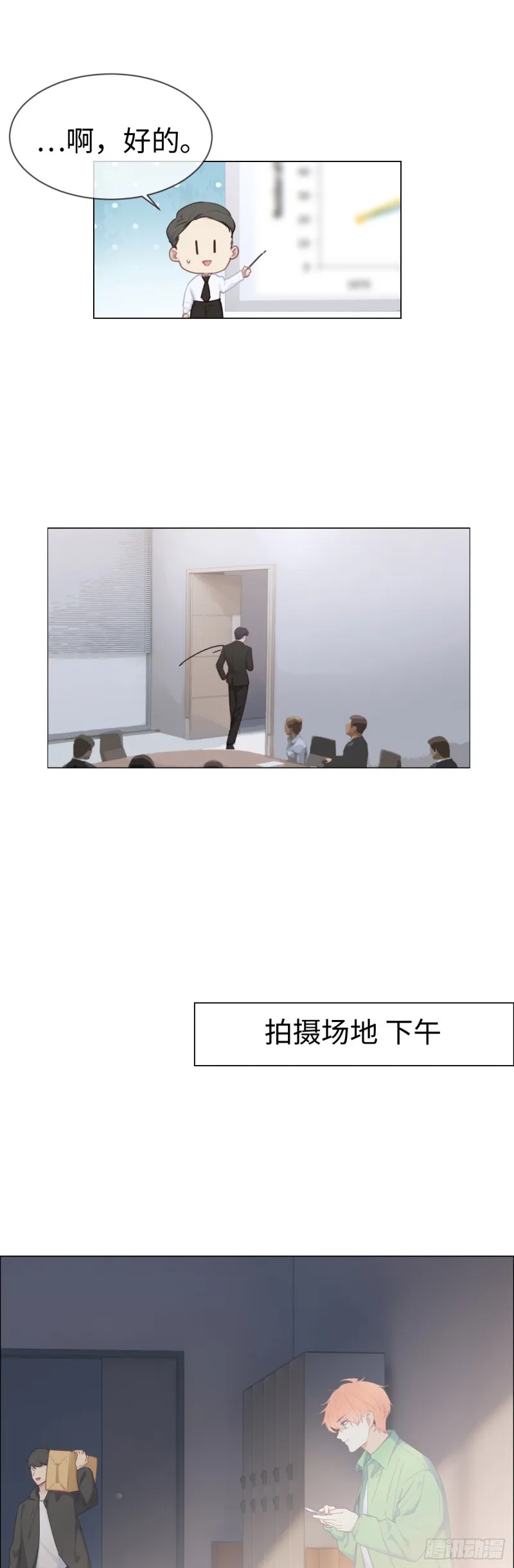 第80话：你有为他想过吗？ 第17页