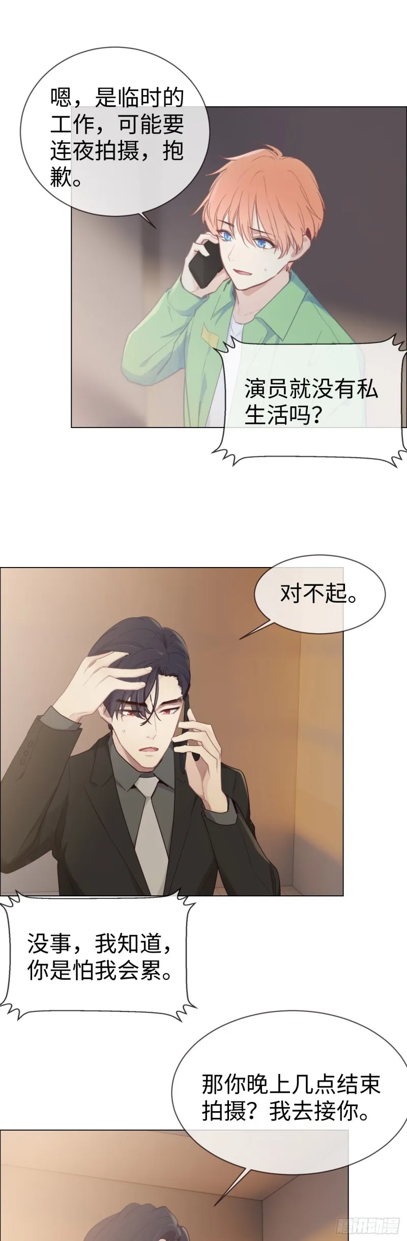 第80话：你有为他想过吗？ 第20页