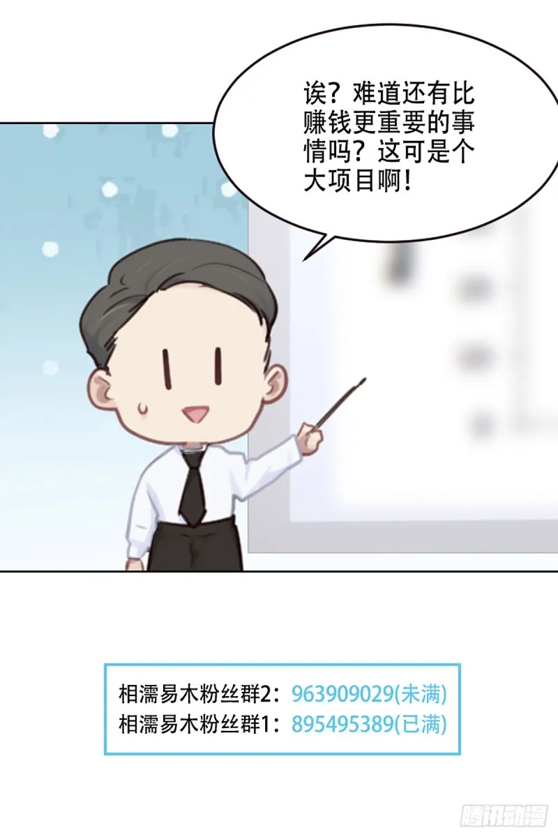 第80话：你有为他想过吗？ 第23页