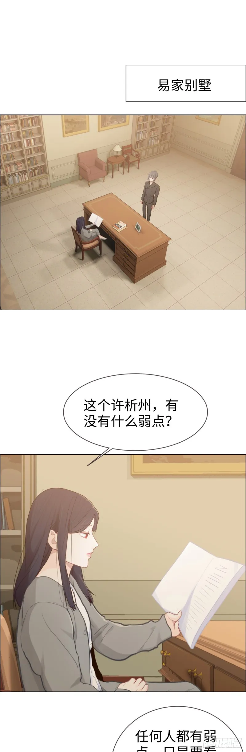 第81话：不被允许 第2页
