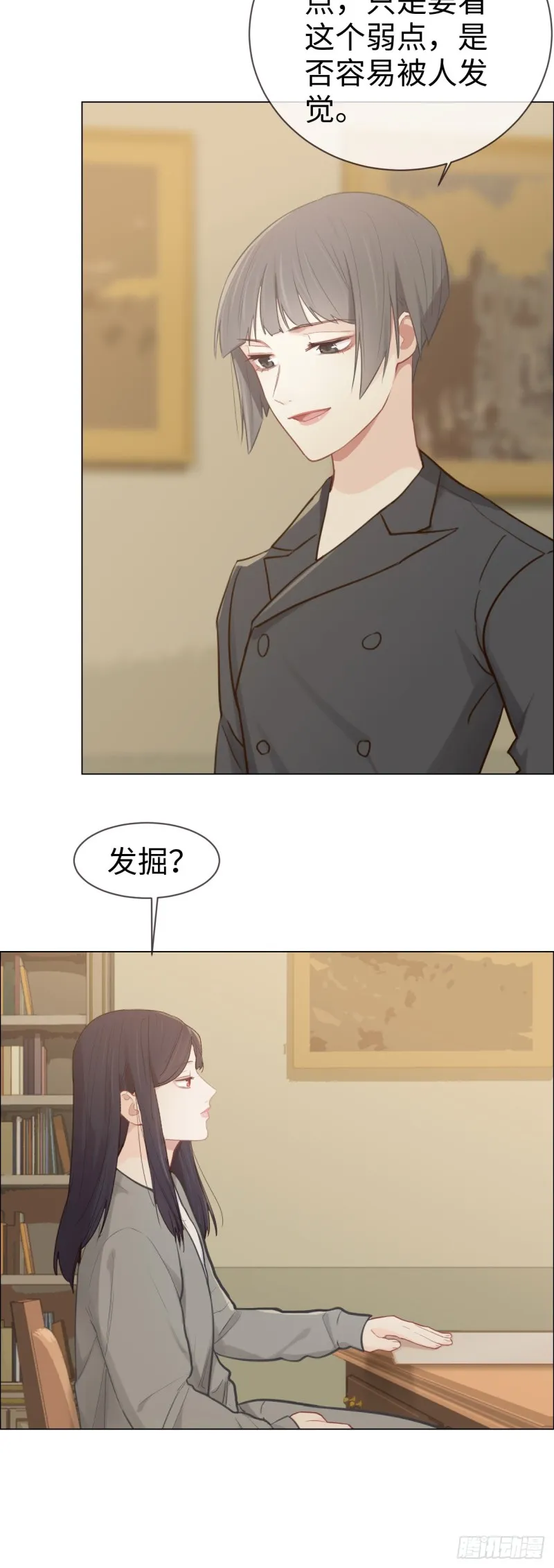 第81话：不被允许 第3页