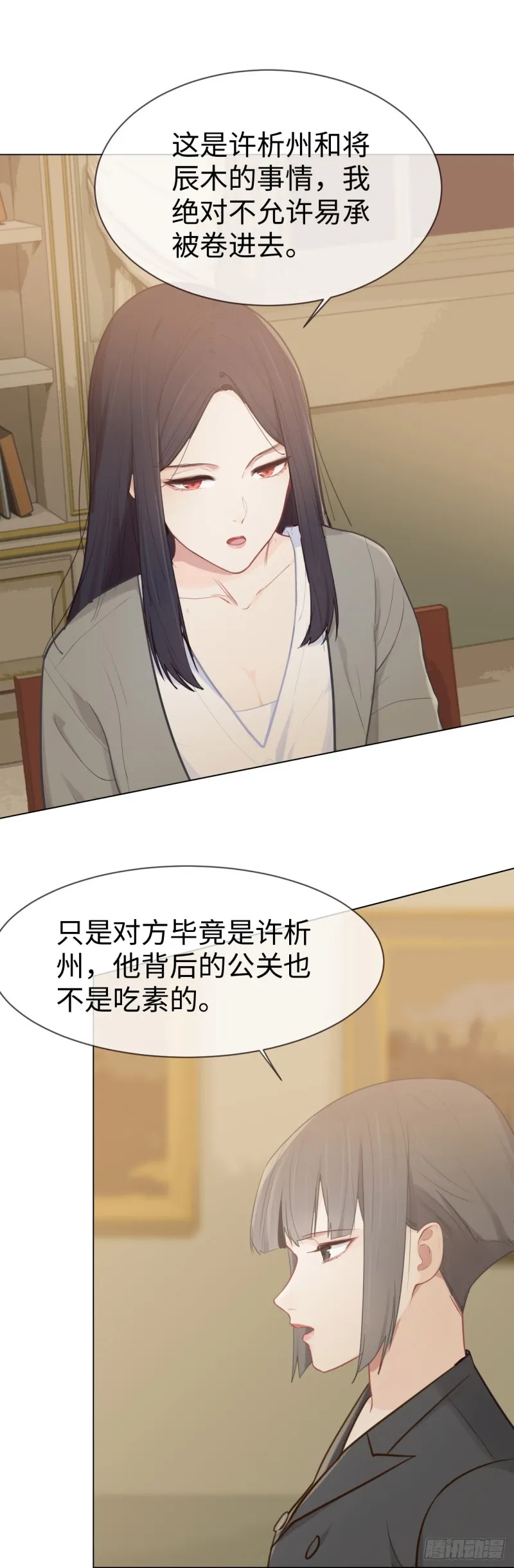 第81话：不被允许 第4页