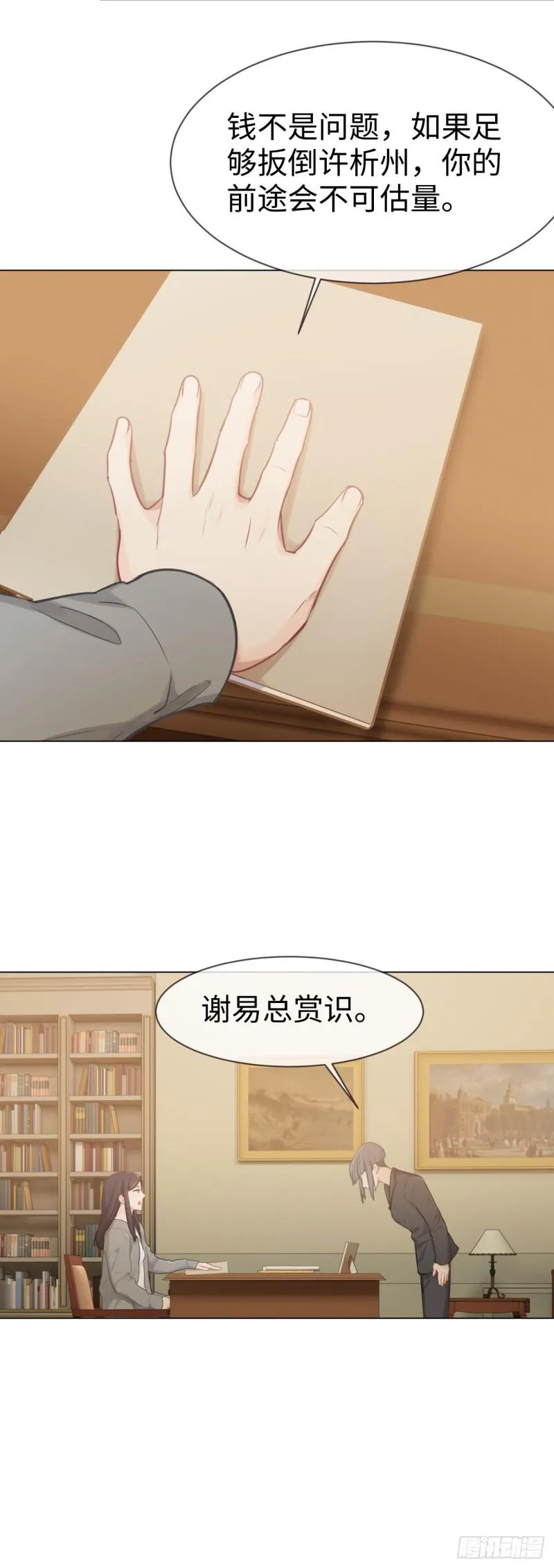 第81话：不被允许 第5页