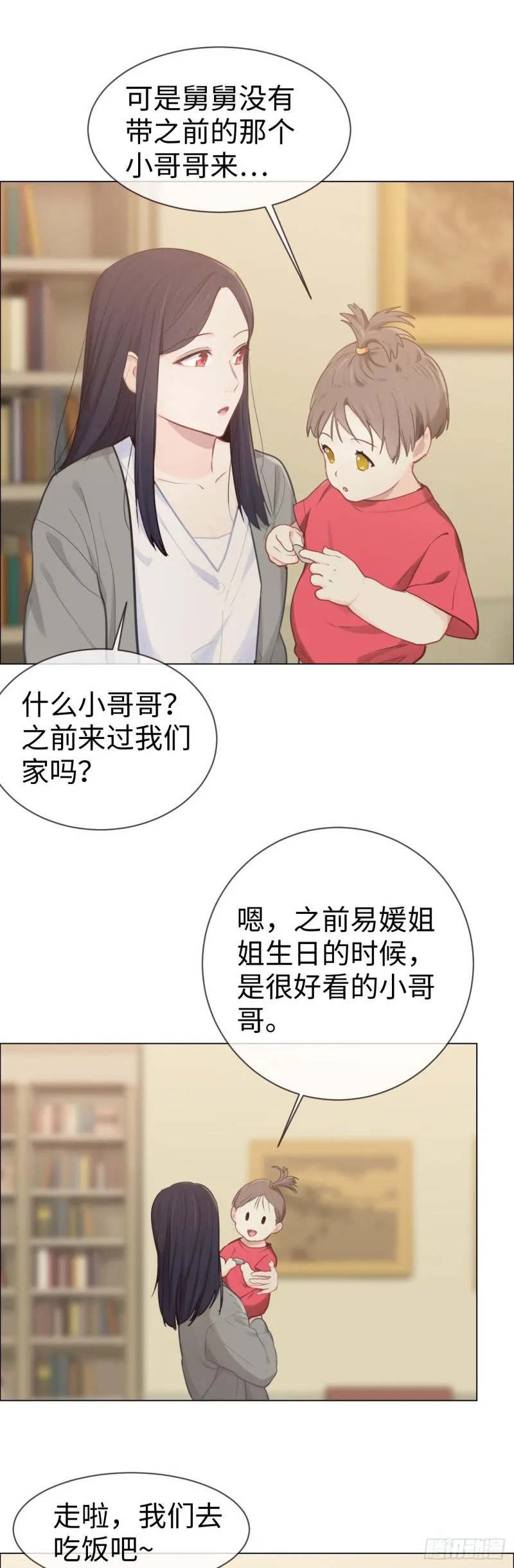 第81话：不被允许 第8页