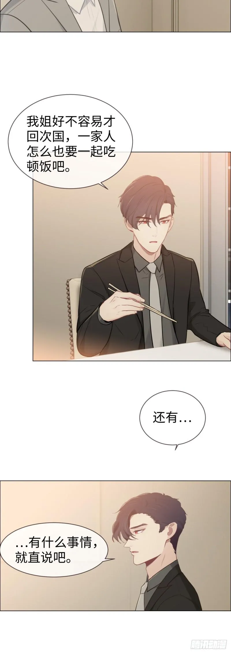 第81话：不被允许 第11页