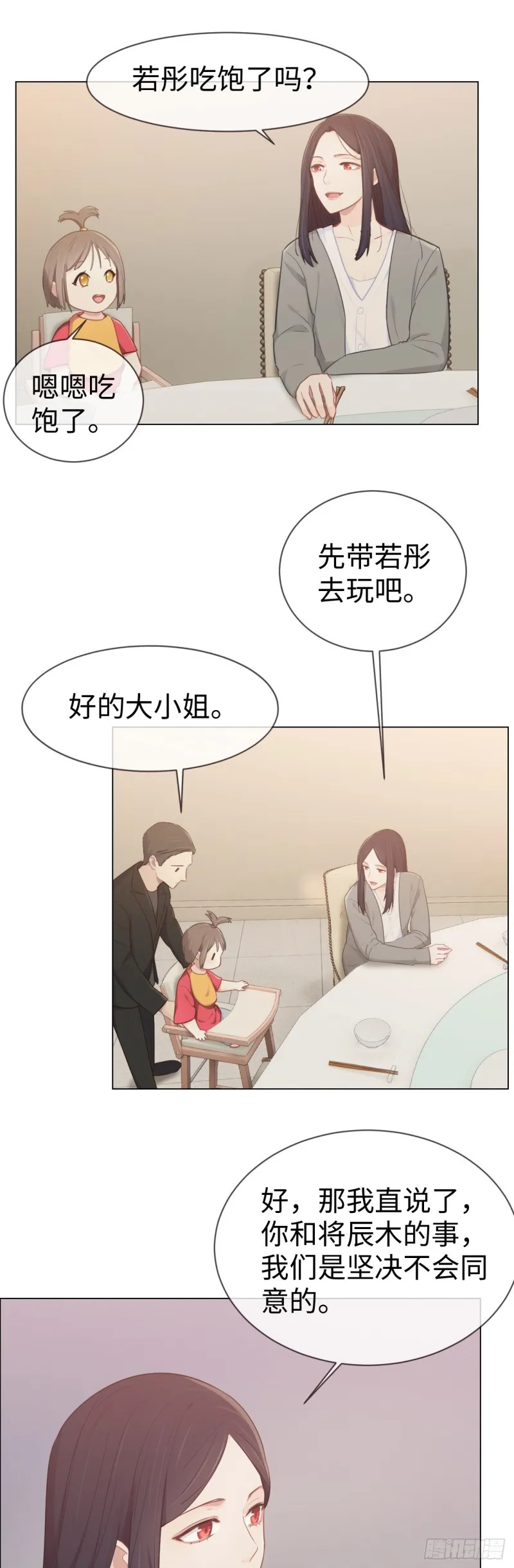 第81话：不被允许 第12页