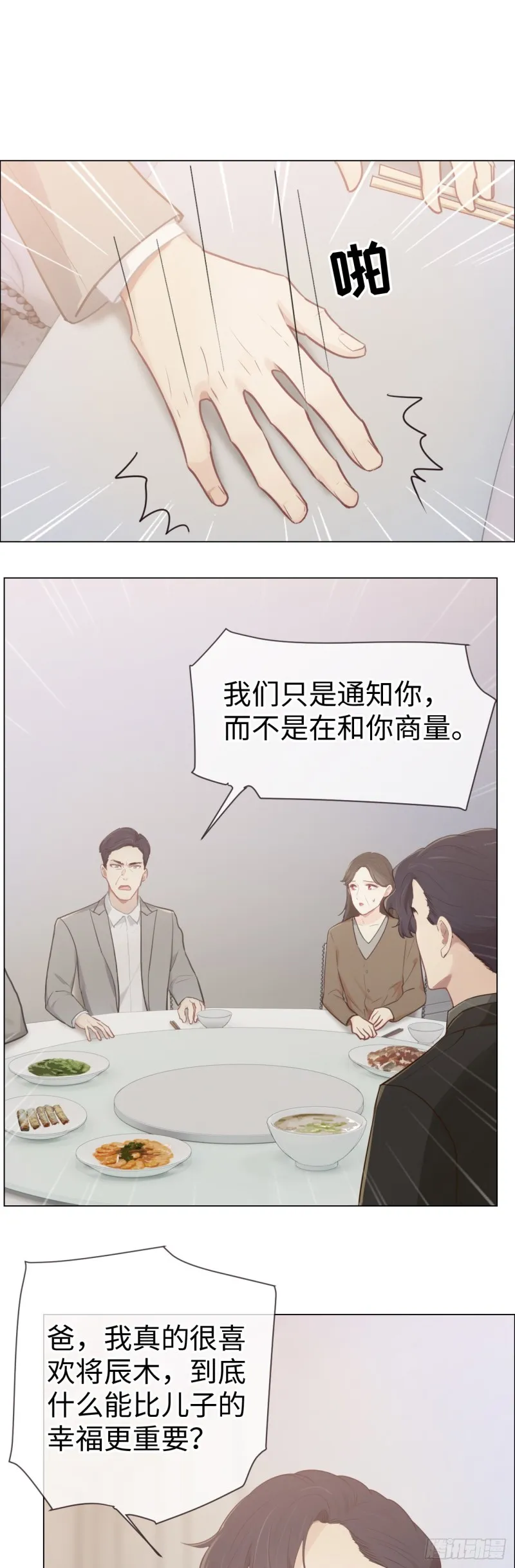 第81话：不被允许 第14页